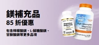 鎂補充品促銷橫幅，享有 85 折優惠。