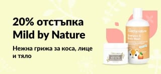 20% отстъпка на Mild by Nature