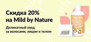Скидка 20% на Mild by Nature