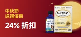 中秋節送禮優惠：享 24% 折扣。主打健康產品與滿月意象。