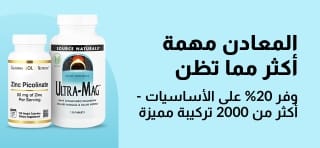 لافتة ترويجية للحصول على خصم 20% على أكثر من 2000 مكمل معدني باستخدام الرمز AUG25MIN، مع صور لأفضل المنتجات.