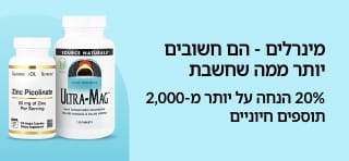 באנר למבצע 20% הנחה על יותר מ-2,000 תוספי מינרלים עם קוד קופון: AUG25MIN. מציג תמונות של מוצרים מובילים.