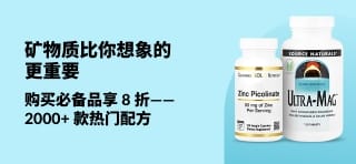 促销横幅：使用折扣码 AUG25MIN，享受 2000 多种矿物质补充剂 8 折优惠，同时展示热门产品图片。