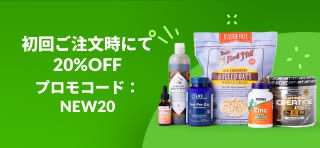 初回ご注文時にて20%OFF プロモコード：NEW20
