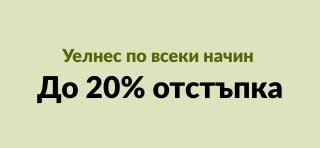 Банер на iHerb, рекламиращ до 20% отстъпка за марки за уелнес, включително VetriScience, Pet Naturals, Botanicals и други.