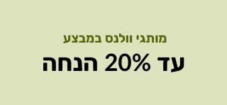 באנר iHerb לקידום מבצע עד 20% הנחה על מותגי וולנס כולל VetriScience, Pet Naturals, Botanicals - ועוד.