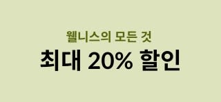 VetriScience, Pet Naturals, Botanicals 외 웰니스 브랜드 최대 20% 할인 iHerb 배너