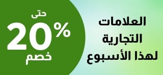 العلامات التجارية لهذا الأسبوع