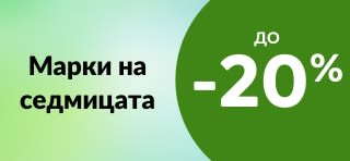 Марки на седмицата
