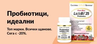 Банер, рекламиращ 20% отстъпка на най-добрите пробиотични добавки с продуктовата гама LactoBif на California Gold Nutrition.