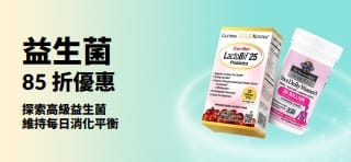 益生菌優惠橫幅，消化健康補充劑享 85 折優惠。