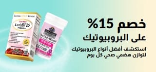 لافتة ترويجية تقدّم خصم 15% على البروبيوتيك ومكملات صحة الجهاز الهضمي.