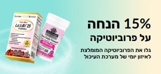 באנר קידומי המציע 15% הנחה על פרוביוטיקה עם תוספי תזונה הבריאים לעיכול.