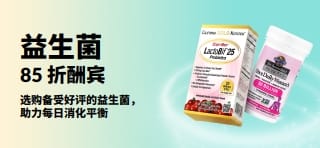 促销横幅：购买益生菌及消化健康补剂享 85 折优惠