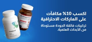 احصل على مكافآت بنسبة 10% على العلامات التجارية الاحترافية، والتي تضم منتجات مكملات غذائية فاخرة.