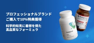 高品質なサプリメント商品が配された、プロフェッショナルブランドで10％分のプロモーションクレジット獲得バナー。