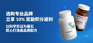 选购专家信赖的专业品牌，即享 10% 奖励积分回馈，开启高品质膳食补剂体验。