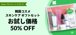 韓国コスメ ギフトセット 50% OFF