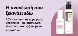 Μπάνερ με προϊόντα περιποίησης επιδερμίδας όπου προσφέρεται 20% έκπτωση σε κορυφαίες θεραπείες για λάμψη, όπως ορούς και αιθέρια έλαια.