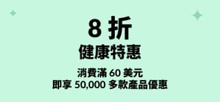 iHerb 健康特惠橫幅：使用折扣碼 OCT25SW，滿 60 美元立享 8 折優惠。畫面展示了一位正在使用手機的微笑女性。