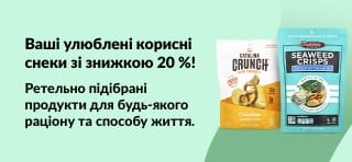 Знижка 20% на корисні снеки, включаючи Catalina Crunch, Seaweed Crisps та Bear Fruit Rolls; підібрані для будь-якого раціону.