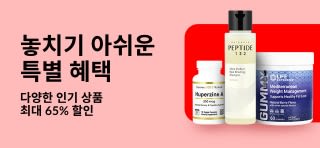 다양한 카테고리 상품을 최대 65% 할인으로 만나볼 수 있는 iHerb 특별 혜택 배너로, 보충제와 웰니스 제품이 포함되어 있습니다.
