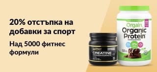 Пазарувайте спортни добавки от Orgain, Sports Research, Cellucor, California Gold Nutrition и др. – 20% отстъпка с код AUG25SPORTS.