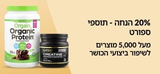 מבצע על תוספי ספורט מבית Orgain, Sports Research, Cellucor, California Gold Nutrition ועוד - 20% הנחה עם קוד הקופון: AUG25SPORTS