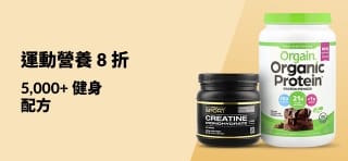 選購運動營養補充劑，來自 Orgain、Sports Research、Cellucor、California Gold Nutrition 及更多品牌——使用折扣碼 AUG25SPORTS 可享 8 折優惠。