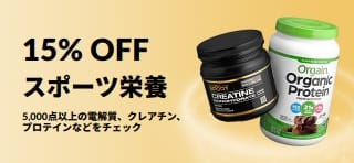 プロテイン、クレアチン、プレワークアウトサプリメントを配した、スポーツ栄養商品が15％になるオファーのプロモーションバナー。