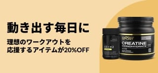 iHerbのバナーによる、スポーツ栄養食品20％OFFを応援する、クレアチンやサプリメントが特徴。