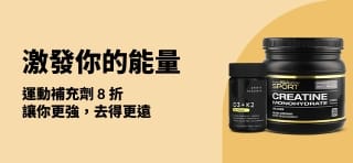 iHerb 限時優惠：運動補充劑 8 折，包括肌酸及補充劑 