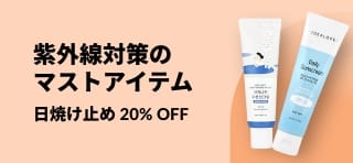 優しいピンク色の背景にパーセントアイコン、プロモーションテキスト「紫外線対策のマストアイテム - 日焼け止め 20% OFF」と日焼け止めチューブ 4 本が表示されています。