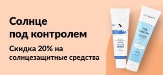 Четыре тюбика солнцезащитных средств с текстом акции «Солнце под контролем: сэкономьте 20% на солнцезащитных средствах» на персиковом фоне с иконкой процента.