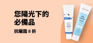 四支抗曬霜，桃色背景上印有促銷文字“抗曬霜 8 折——您陽光下的必備品”，並帶有百分比圖標。