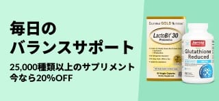 ウェルネスとビタミン製品を紹介するiHerbのバナー。
