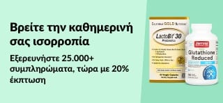 Banner της iHerb που προωθεί έκπτωση 20% σε πάνω από 25.000 συμπληρώματα με τον κωδικό OCT25SUPP, με προϊόντα ευεξίας και βιταμινών.