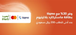 لافتة تروج لخصم 30% مع بطاقة ماستركارد بلاتينيوم من tiqmo، وتضم شعارات iHerb وماستركارد وتكمو.
