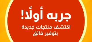 لافتة ترويجية لعرض التجربة المجانية 