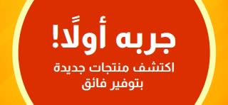 لافتة ترويجية لعرض التجربة المجانية 