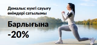 Демалыс күнгі сауығу өнімдері сатылымы баннері: OCT26SW кодымен барлығына -20%. Көл жағасында жаттығу жасап жатқан әйел.