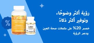 خصم 20%  العناية بالنظر