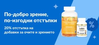 20% отстъпка на продукти за зрението