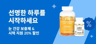 눈 & 시력 20% 할인