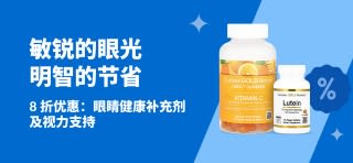 视力护理 8 折