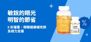 視力護理 8 折