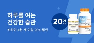 비타민 20% 할인