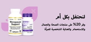 خصم 20% ‌على منتجات لصحة المرأة والمزيد