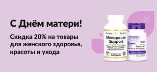 Скидка 20% на товары для женского здоровья и многое другое