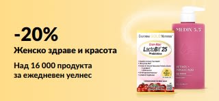 20% отстъпка на продукти за здраве и красота с код MAY26WBBPC, с представени основни продукти.